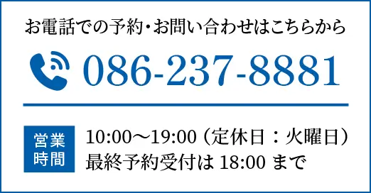 お電話での予約・お問い合わせはこちらから